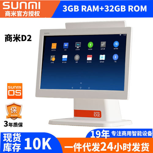 SUNMI商米D2安卓收银机一体机餐饮点菜超市收银奶茶店便利店水果