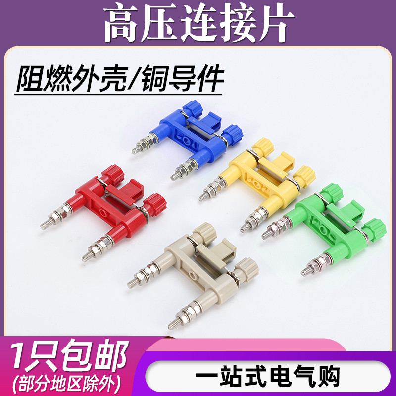 JY1-2高压连接片中置柜安装屏切换片铜接线端子JL2/YB2-2保护压板