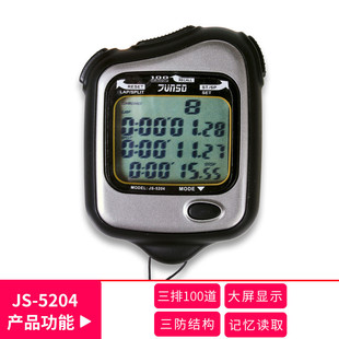君表达秒表js509比赛专用计时器60道运动比赛专用电子田径游泳斯