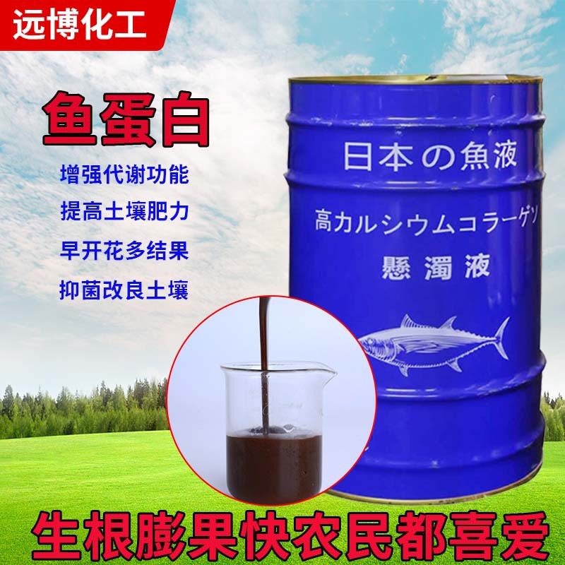 批发有机作物土壤提高活化生长冲施水溶叶面肥鱼蛋白肥水溶肥桶装