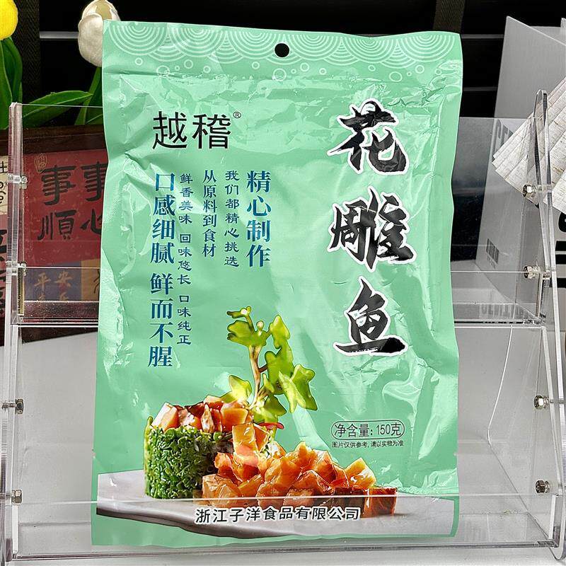新货新日期越稽绍兴醉鱼干正宗外婆家味道醉鱼休闲即食零食海味下