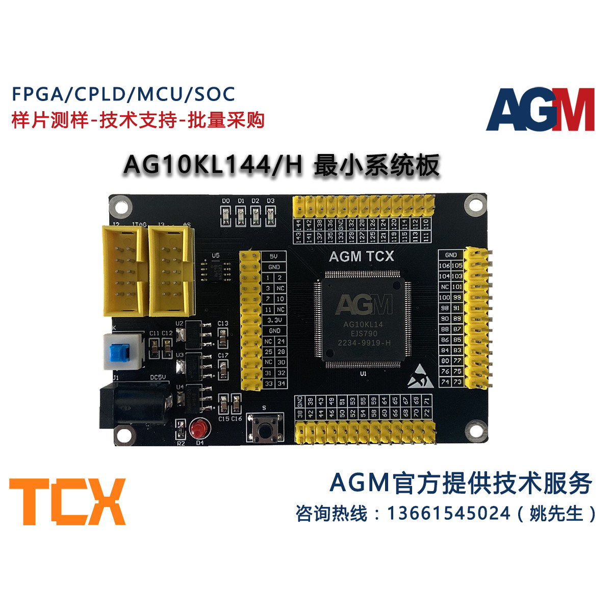 AGM FPGA AG10KL144H升级版M3 国产 EP4CE10E22EP3C10E144工业级
