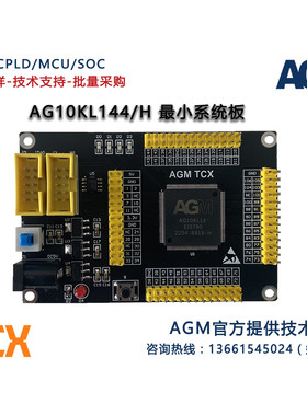 AGM FPGA AG10KL144H升级版M3 国产 EP4CE10E22EP3C10E144工业级