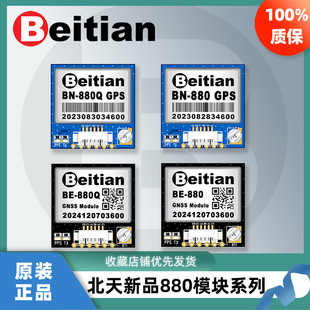 北天十代GPS模块天线M10050罗盘HMC5883北斗卫星导航定位BE-880