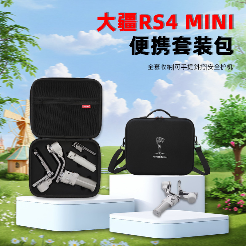 适用大疆RS3/4mini收纳包RoninS如影4手持云台稳定器手提配件盒