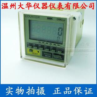 温州大华DHC1J-D1R智能可逆计数器预置数6位加减多模式可调