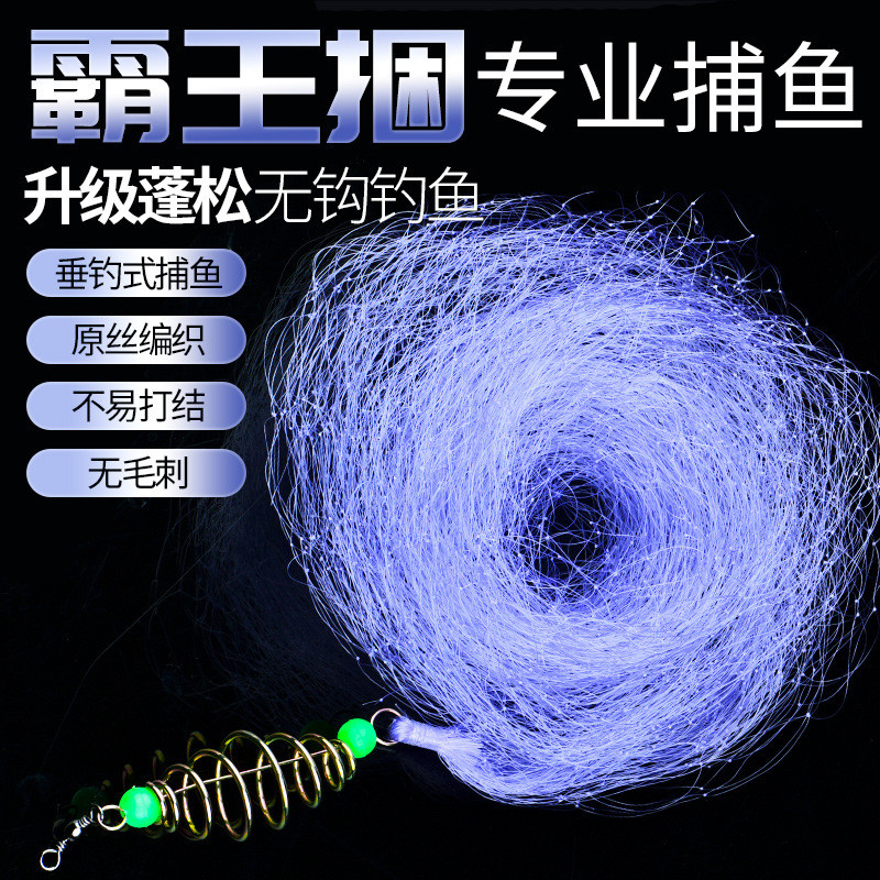新型霸王捆爆炸钩粘网丝网手抛网白条撒网钓鱼捕鱼捉扑鱼套装渔具