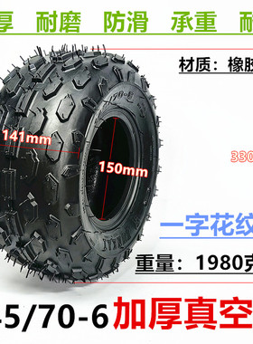 145/70-6真空胎ATV四轮摩托沙滩车卡丁车轮胎13x5.00-6真空内外胎