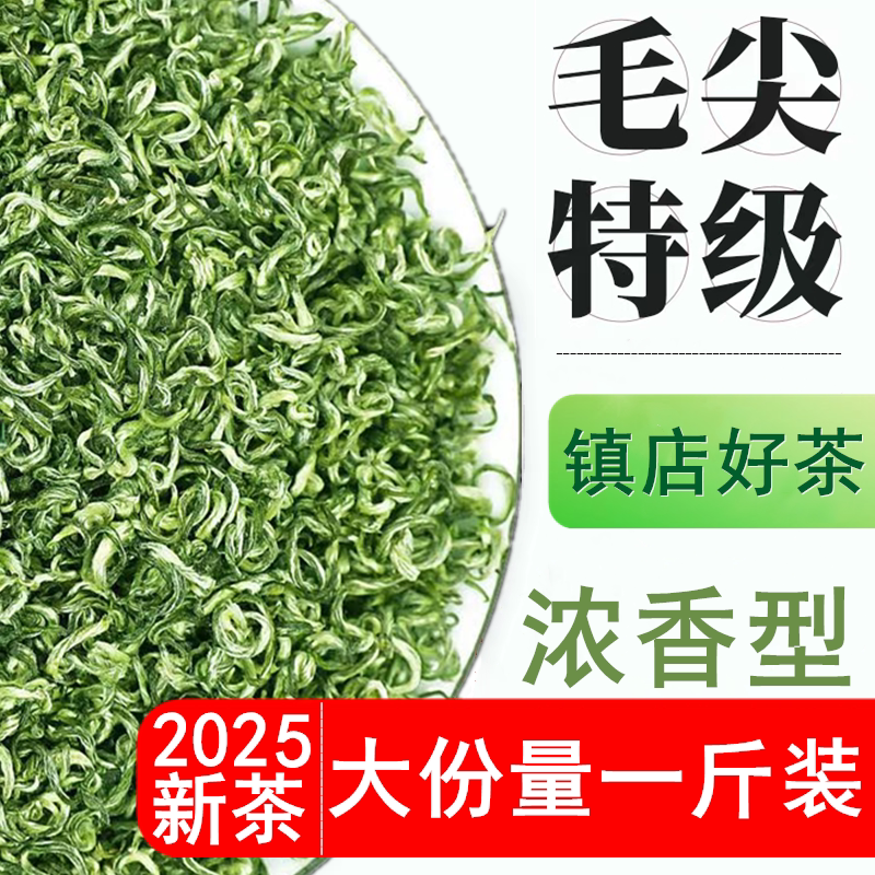 2025新茶特级毛尖春茶恩施硒茶明前高山绿茶碧螺春富散装500g茶叶