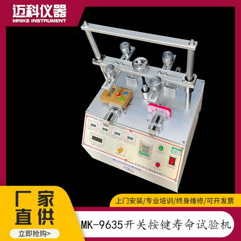 开关按键寿命试验机船型轻触薄膜微型开关打击按压疲劳测试仪