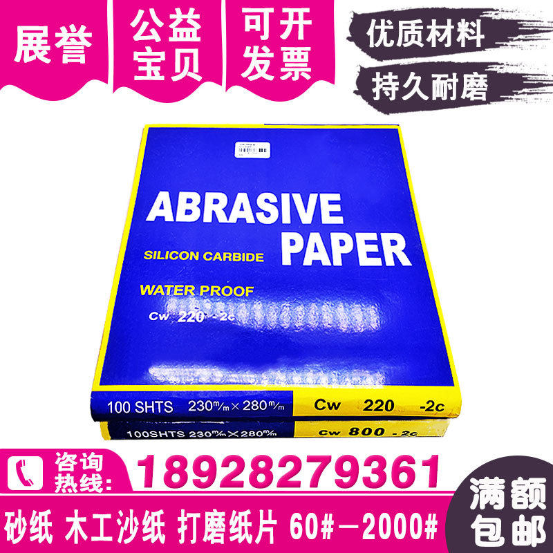 砂纸木工沙纸水磨抛光打磨超细沙纸文玩木工汽车沙纸220目2000号