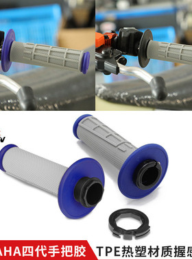 YZ250/450FWR250/450F四代手把胶油门转把加油器摩托车改装把套