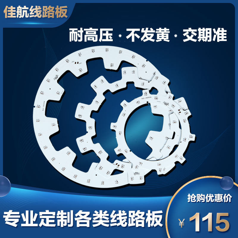 设计灯板生产pcb单双面快速抄板led吸顶灯光源灯铝基板加工开发