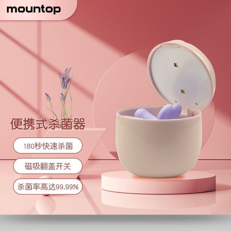 Mountop新品便携式家用紫外线杀菌消毒盒 耳机牙胶奶嘴消毒器热销