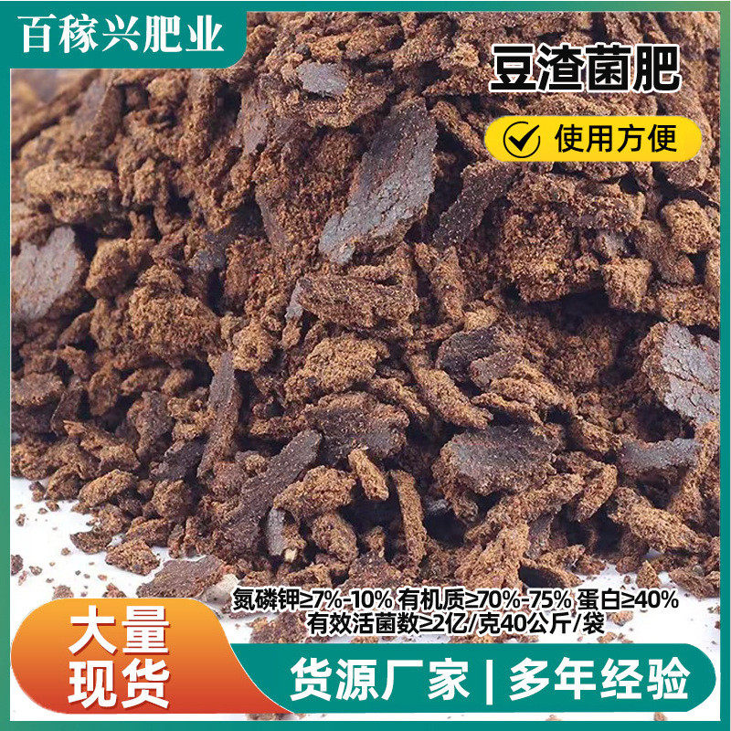 油枯发酵肥肥豆饼肥饼粕厂家豆渣菌肥瓜果果树土壤改良饼粕肥料