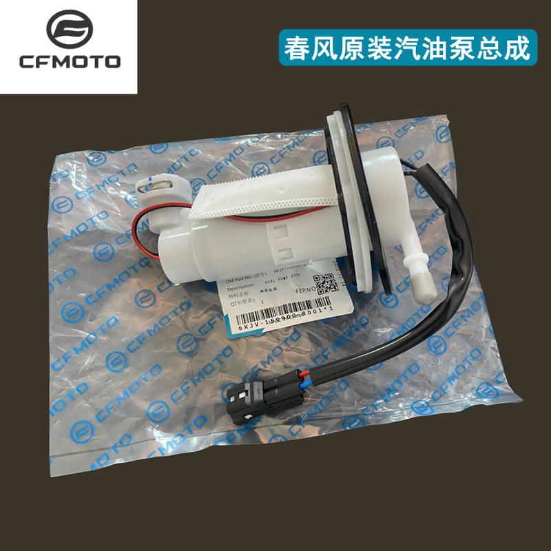 cfmoto春风250sr油泵狒狒150NK400NK650国宾摩托800MT450sr汽油泵