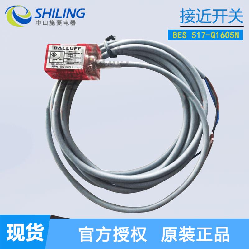 巴鲁夫接近开关 BALLUFF BES 517-Q1605N 红色方形