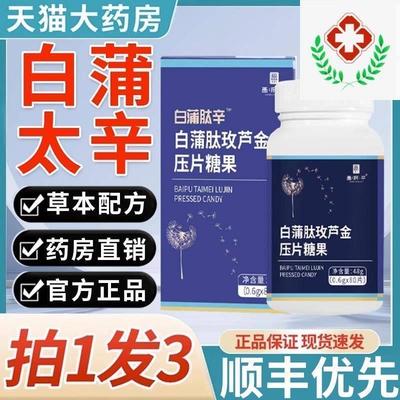白蒲太辛散片太白浦肽辛结芦甘玫压片糖果片正