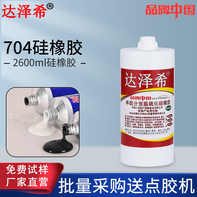 达泽希704硅橡胶电子白胶绝缘密封有机硅胶705透明防水胶