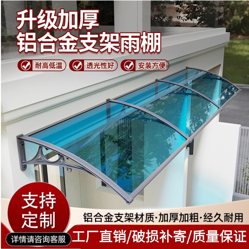 屋檐雨搭加厚铝金窗户遮挡雨阳台透明pc板板户外雨篷遮雨棚,居家日用,雨棚,淘宝优惠券,粉丝福利购,淘宝优惠卷