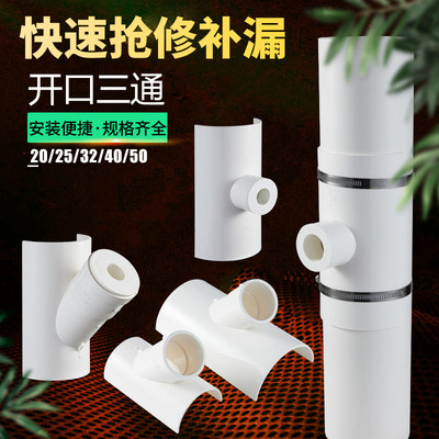 PVC110开口三通补漏排水快速抢修水管空调冷凝管哈夫节75变径5025