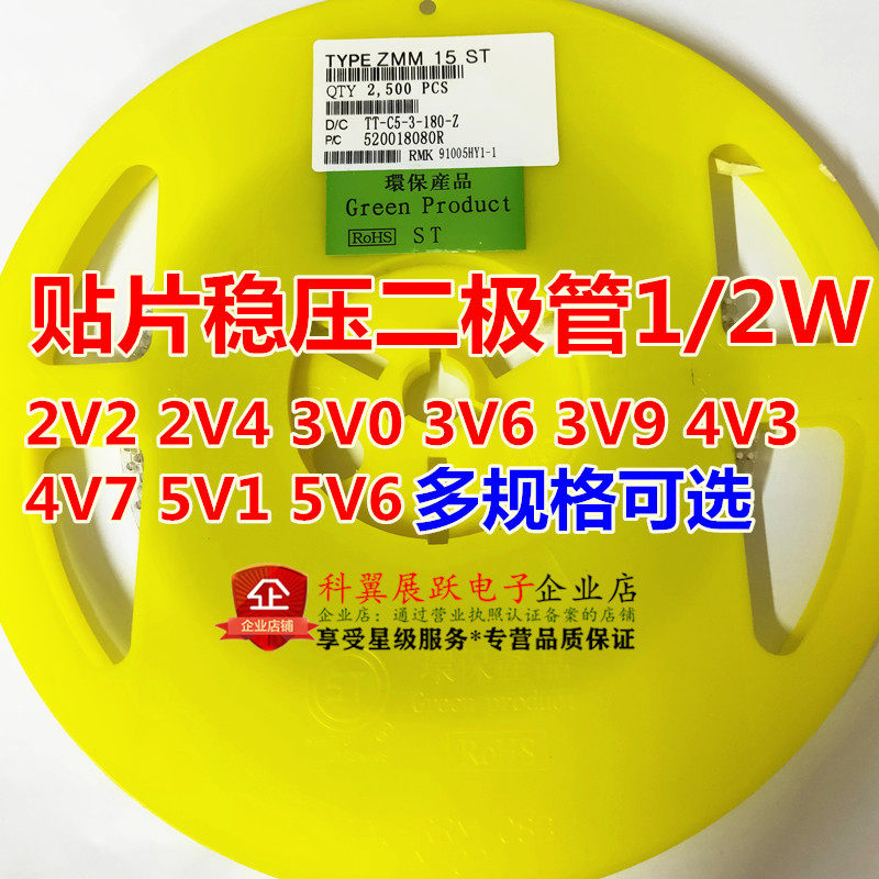 0.5W稳压管1206贴片二极管LL34 ZMM3V0/12V/15V/20V/24V/27V/30V
