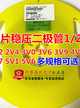 0.5W稳压管1206贴片二极管LL34 ZMM3V0/12V/15V/20V/24V/27V/30V