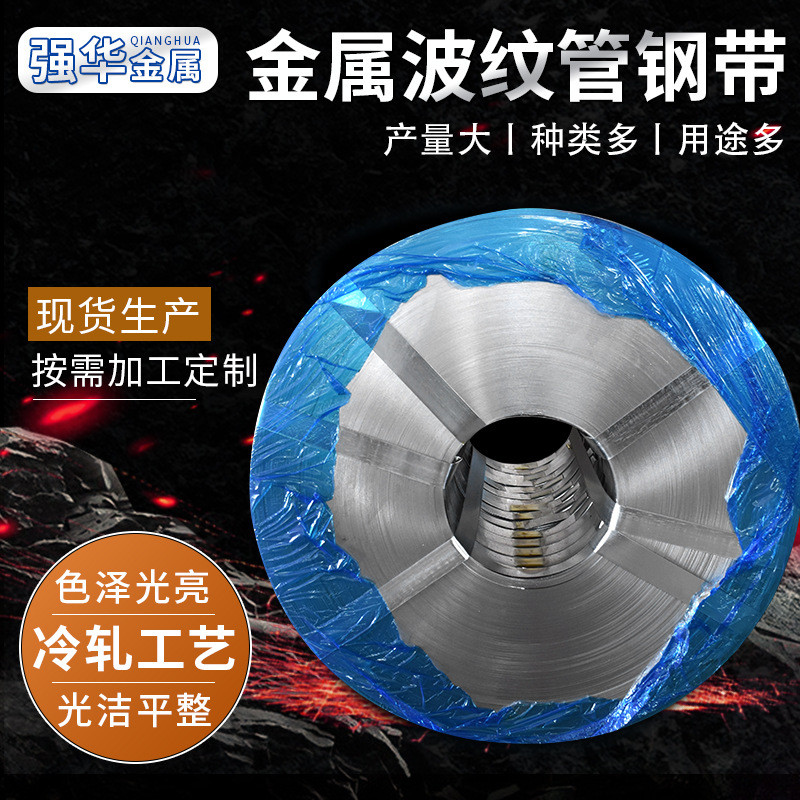 现货供应镀锌带钢 预应力金属波纹管带钢 预应力金属钢带波纹管