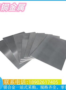 mb-1;mb-2;mb-5;mb-6;mb-7进口镁合金镁棒零切板镁合金