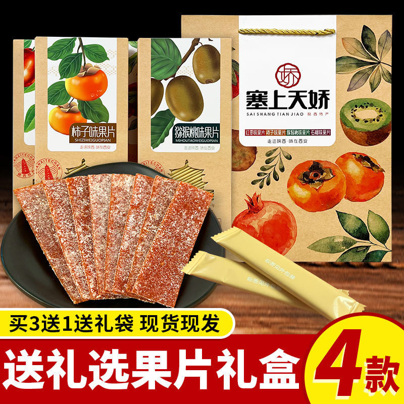 陕西特产贵妃石榴片猕猴桃片红枣味山楂果片果糕西安伴手礼礼盒