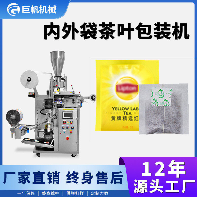 全自动袋泡茶包装机三边封内外袋茶叶包装机无纺布红绿茶叶包装机