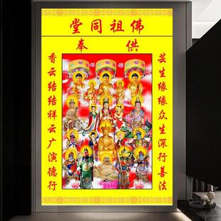全堂佛像贴画佛祖同堂丝绢布挂轴画装饰画佛堂自粘贴纸壁画
