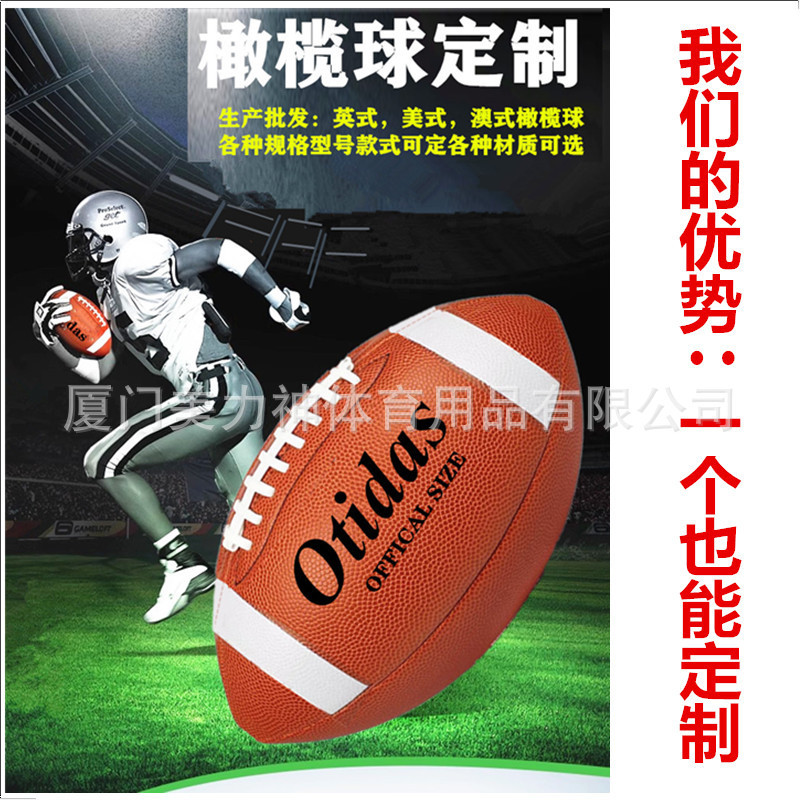 厂家机缝pu美式橄榄球定制3号6号儿童比赛号9训练pvc英式橄榄球