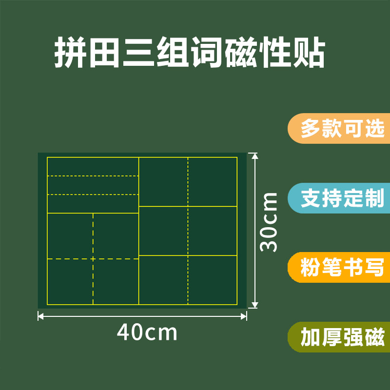 磁性贴田字格磁力黑板贴小学教师语文拼音田字组词结构黑板磁力贴