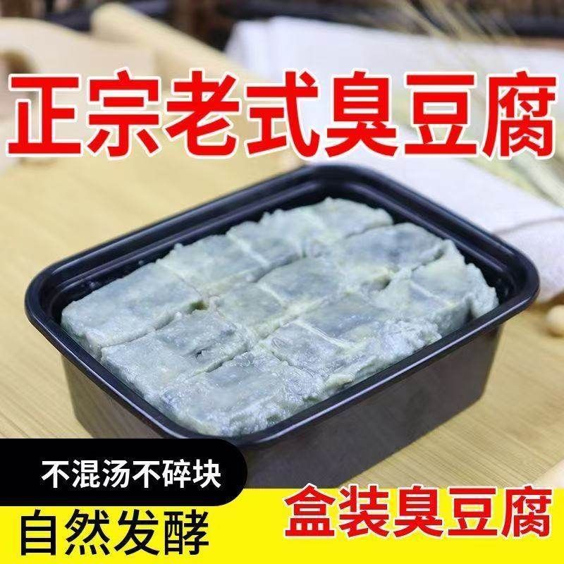 臭豆腐】新鲜正宗临西纯手工大缸自然批发发酵老式家乡饭菜雀舌茶