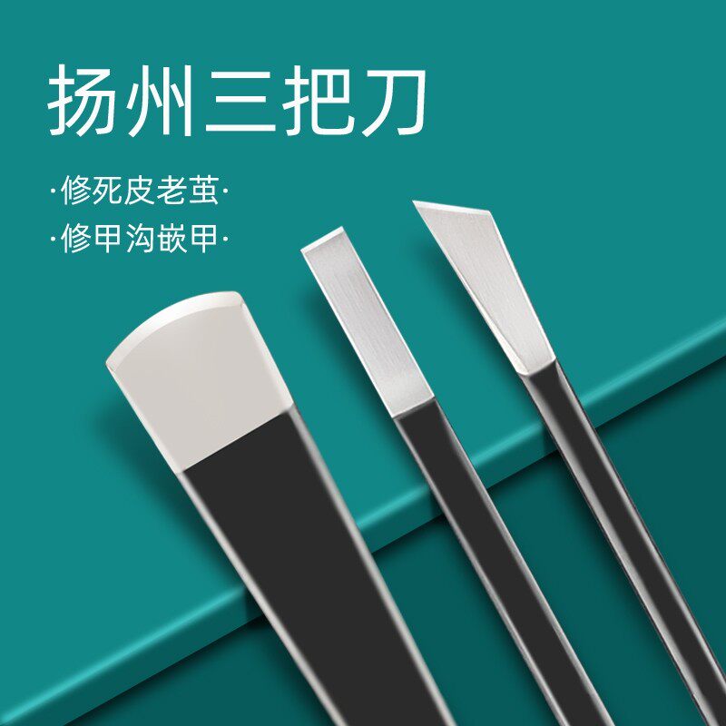 修脚专用工具刀具甲沟专用专业修脚刀套装扬州三把刀甲沟灰指甲专