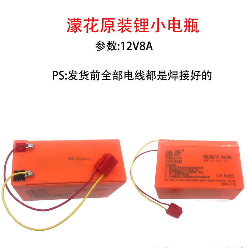 濛花原装配件9A电瓶12V电动喷雾器配件