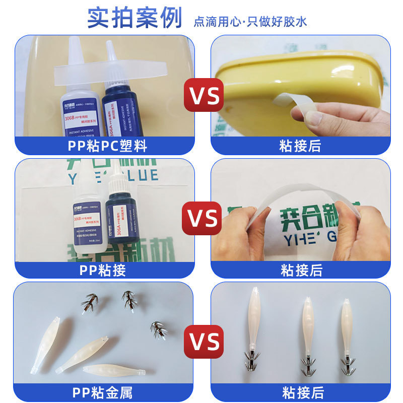 奕合pp粘pom快干胶透明强力瞬间粘聚丙烯尼龙塑料专用pp金属胶水