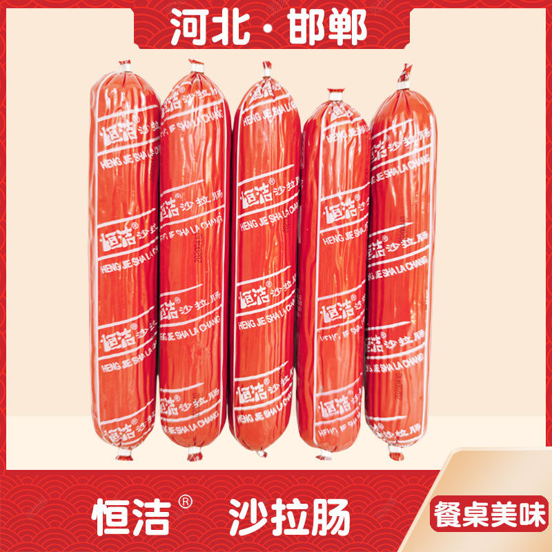 邯郸恒洁沙拉肠200g永年特产即食火腿肠零食鸡肉肠即食香肠