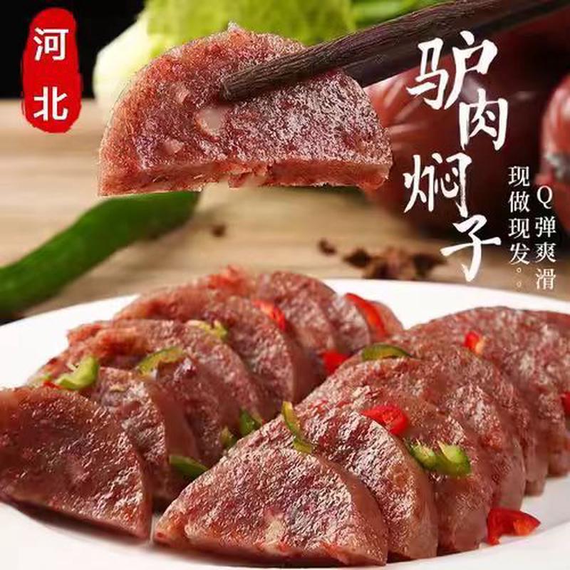 速发驴肉焖子河北特产驴肉灌肠驴肉香肠焖子正宗凉菜小吃下酒菜即
