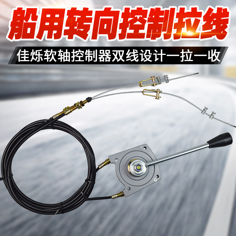 卡丁船艇转向机船坨双线手动油门拉线控制器二合一转向操纵油门线