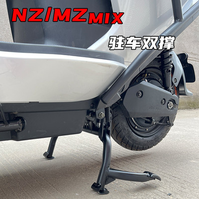 适用九号MZmix配件双撑大脚架NZmix中撑加粗大支架改装配件直上