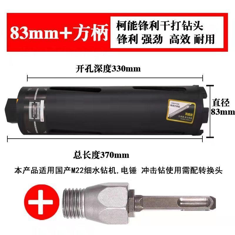 柯能干打水钻头空调孔墙壁开孔器水钻钻头电锤冲击钻接头方柄钻头