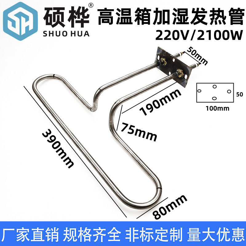 实验室高温箱加湿管 烘干机烤箱发热管恒温培养箱加热管2100W