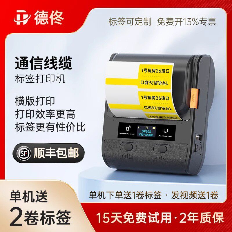 德佟DP30S通信机房线缆标签打印机手持小型便携移动电信光纤