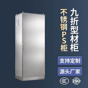 易构201不锈钢配电柜PS九折柜仿威图控制柜IP65低压电控柜PLC室内