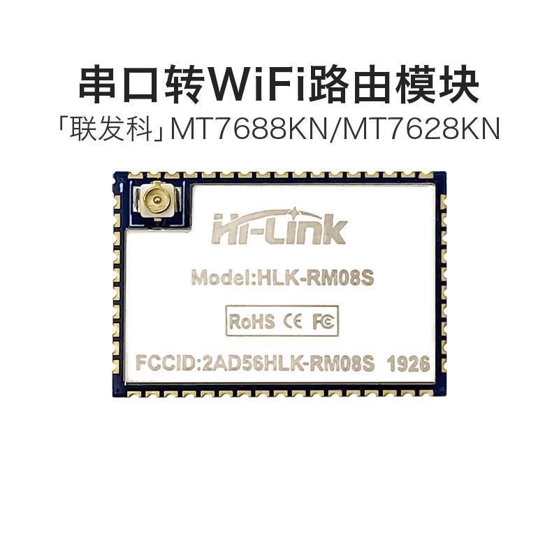 串口转以太网/WiFi模块RM08S串口透传MT7688KN/MT7628KN传感器