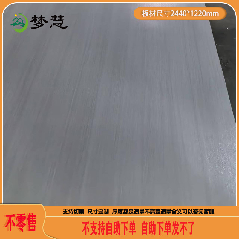 议价梦慧处理板三胺面三合板2厘3厘免漆防水三合板薄板花色随图片