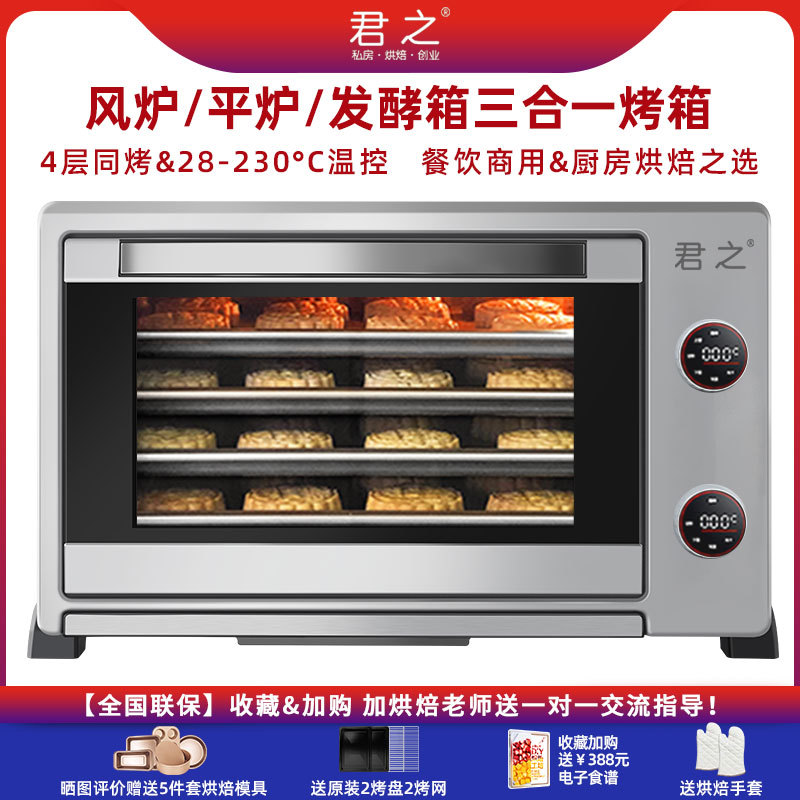 君之J-80风炉烤箱80L大容量商用烘焙烤箱多种附加功能