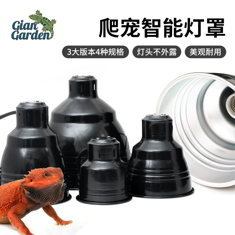 Giangarden巨人爬宠节能灯罩定时加热蜥蜴陆龟UVB深桶睾反射灯罩